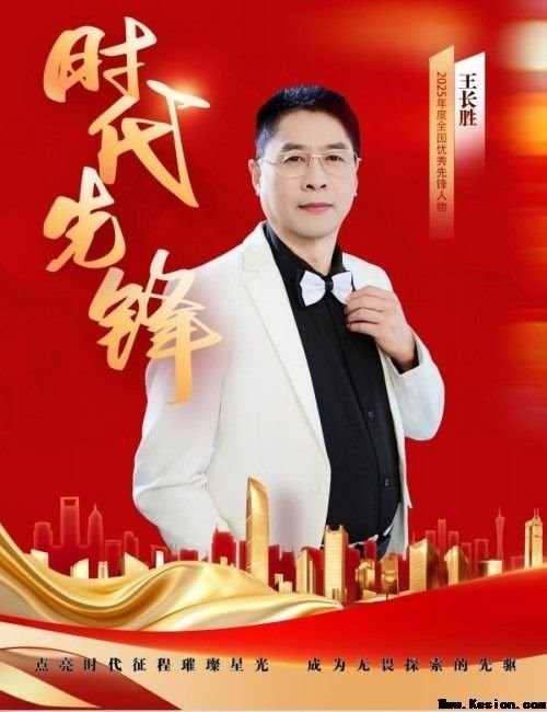 《新时代精神》原创王长胜现场演出视频