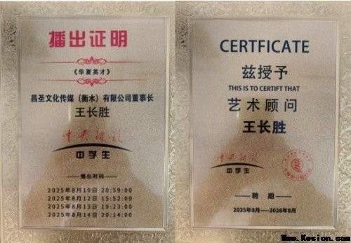 跨界逐梦写春秋：记工程师、音乐人王长胜的多元人生与时代担当