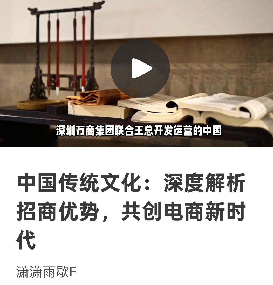 中国传统文化：深度解析招商优势，共创电商新时代