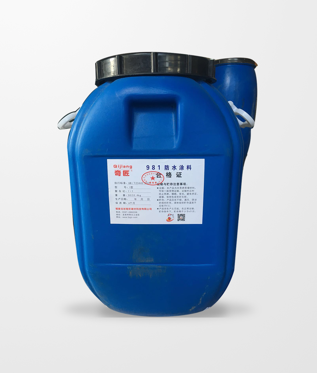 981防水涂料50公斤