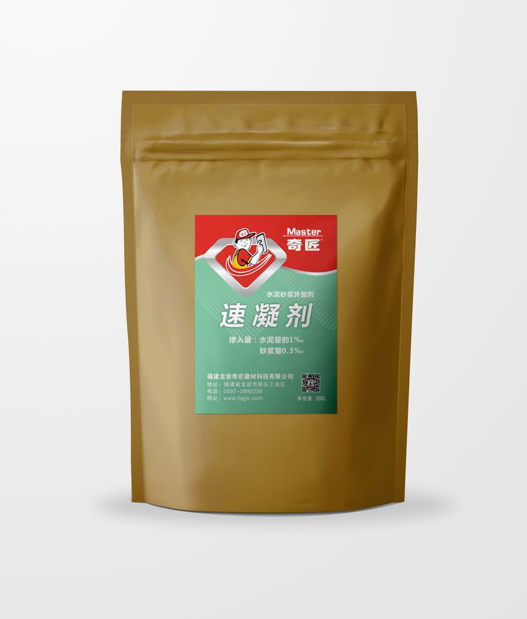 速凝劑