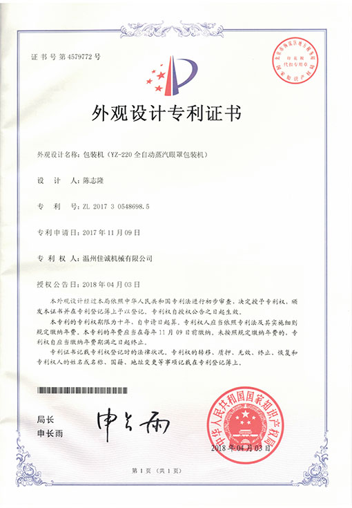 蒸汽眼罩包装机（2017.3月）