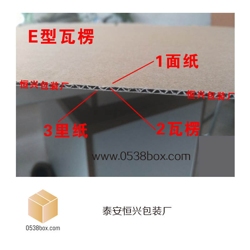 3层纸箱板