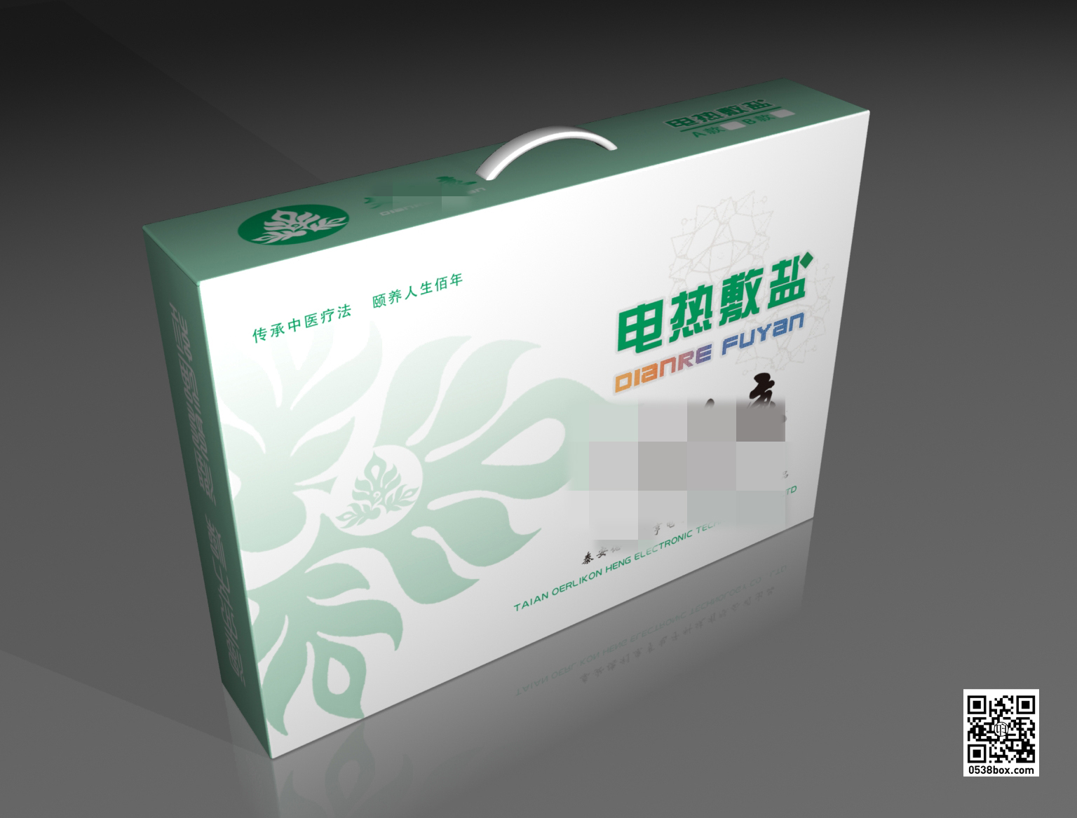 电热敷盐包装盒手提盒礼品盒