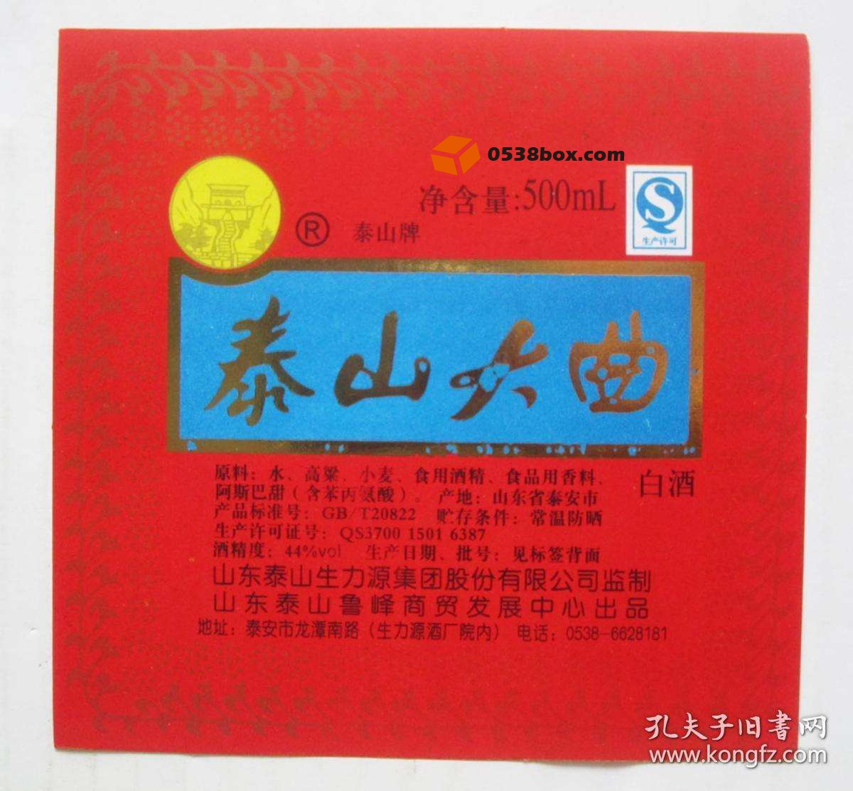 泰山大典 泰山大典