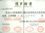荣誉资质4
