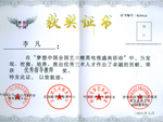 荣誉资质5