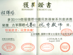荣誉资质