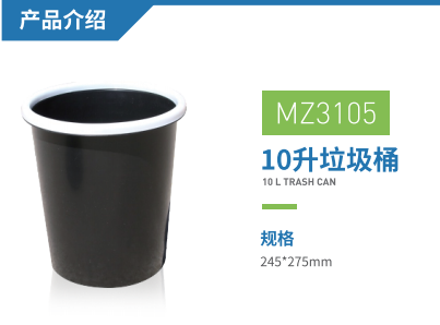 10L垃圾桶