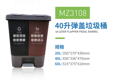 40L脚踏连体弹盖分类桶