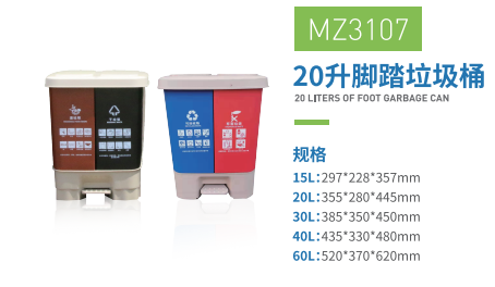 20L脚踏分类垃圾桶