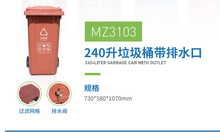 240L带排水分类垃圾桶