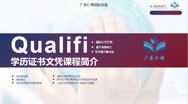 Qualifi   学历证书文凭课程简介