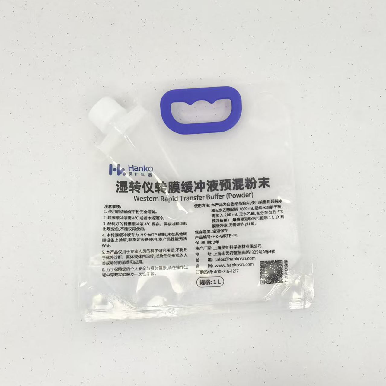 昊扩湿转仪转膜缓冲液预混粉末 HK-WRTB-P1