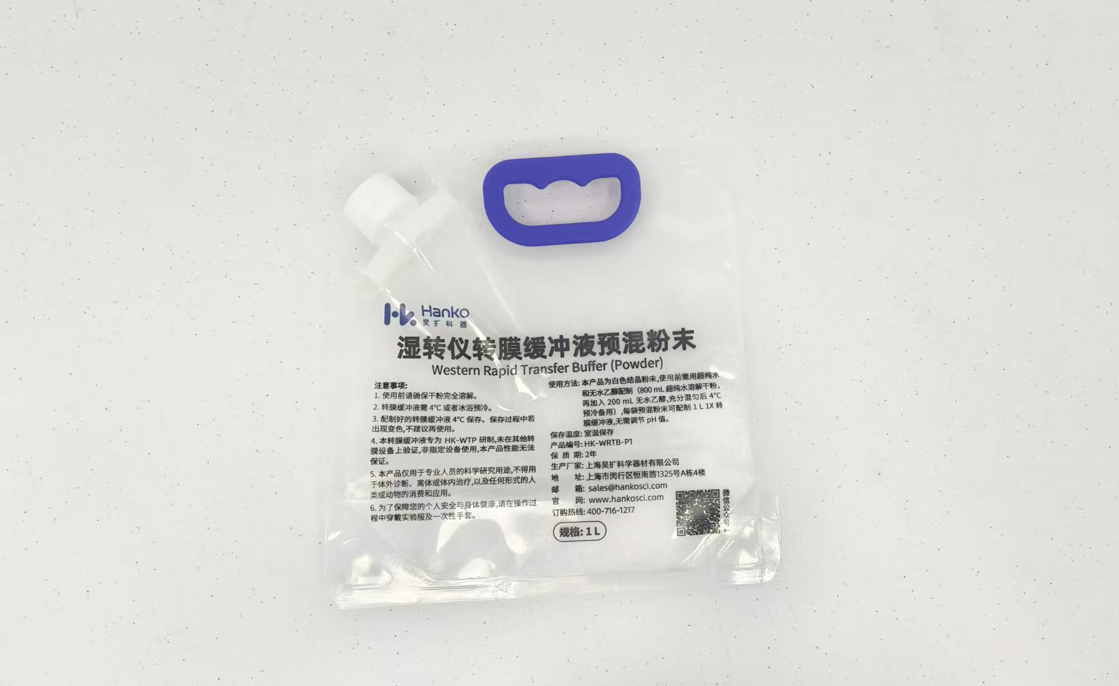 湿转仪转膜缓冲液预混粉末