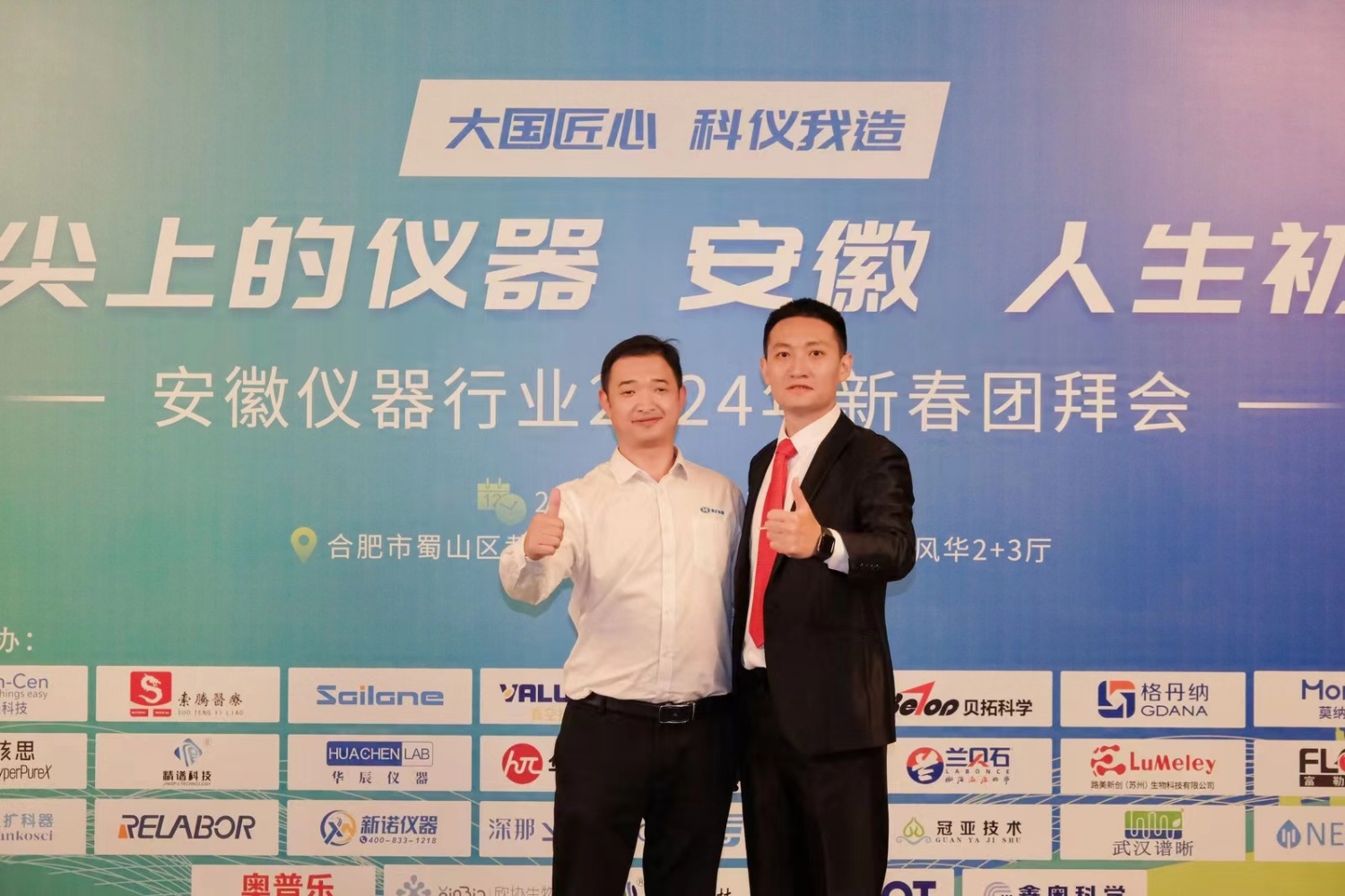 上海昊扩出席安徽仪器行业2024新春团拜会