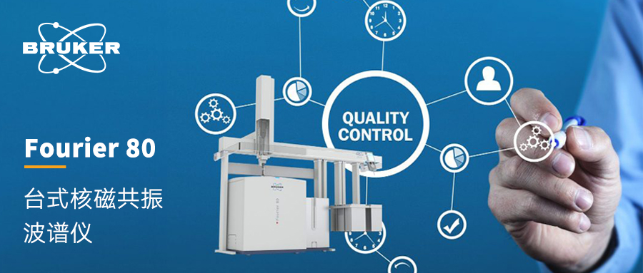 布鲁克核磁共振波普仪-上海昊扩