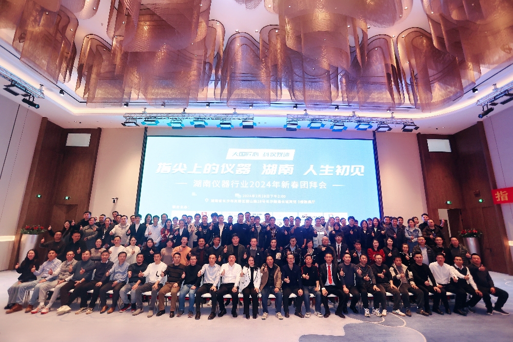 上海昊扩亮相湖南仪器行业新春团拜会