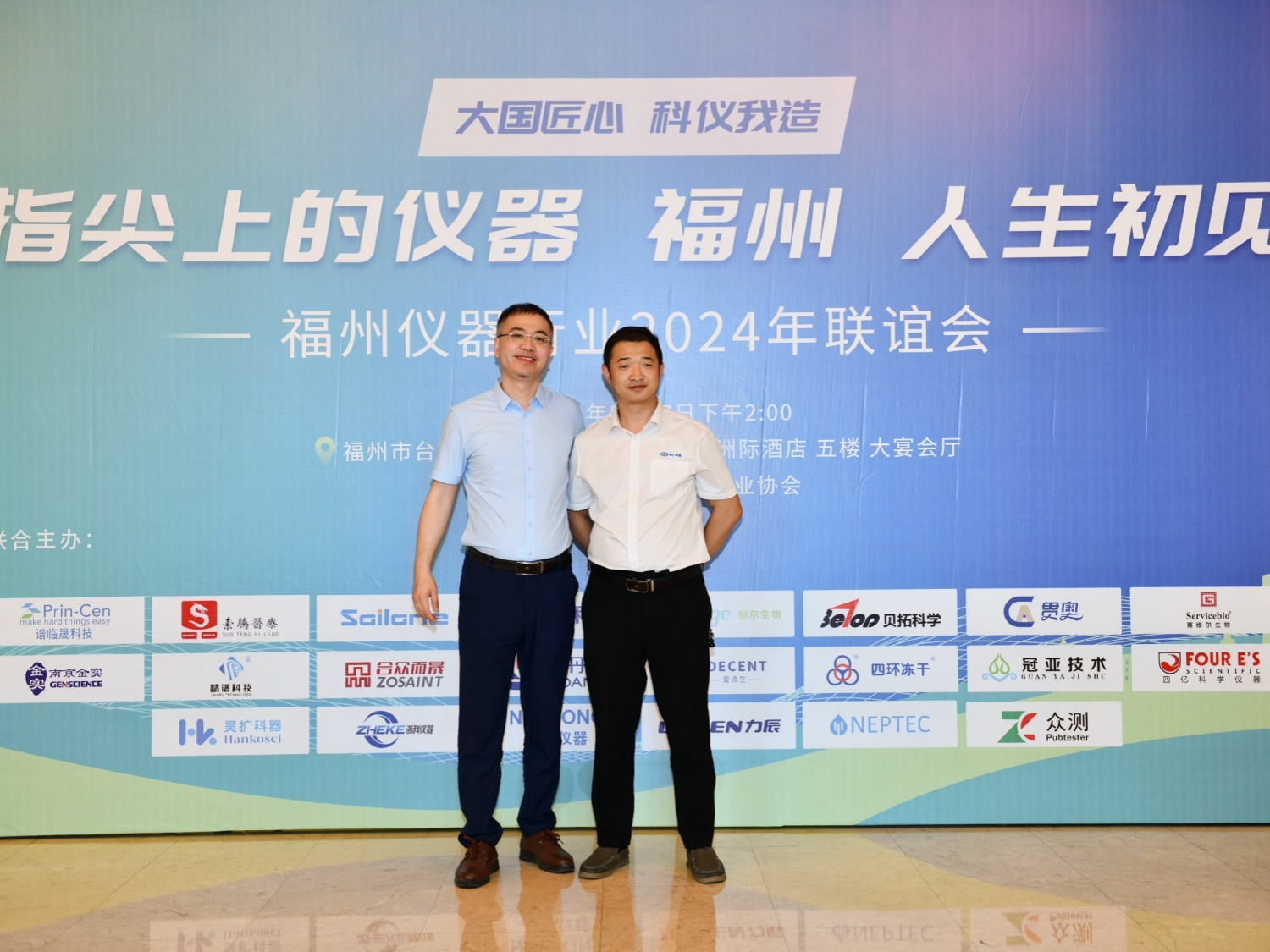 上海昊扩出席福州仪器行业2024年联谊会 上海昊扩出席福州仪器行业2024年联谊会