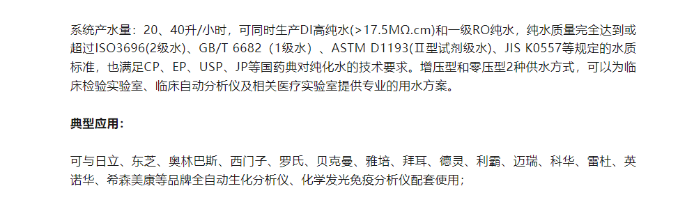 HyperPureX骇思Med医疗纯水系统MB系列小型检验分析用医疗纯水系统