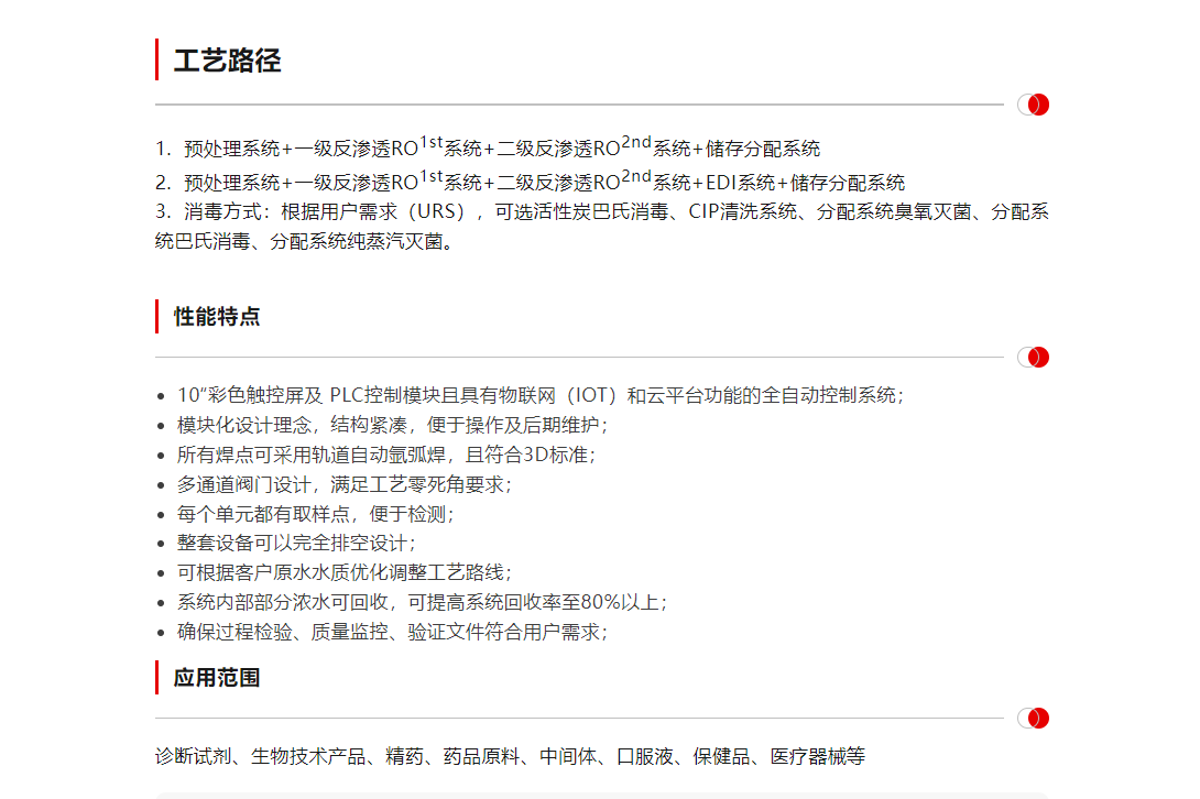 HyperPureX骇思ICM工程纯水系统ICM-P 制药/生物技术纯化水系统