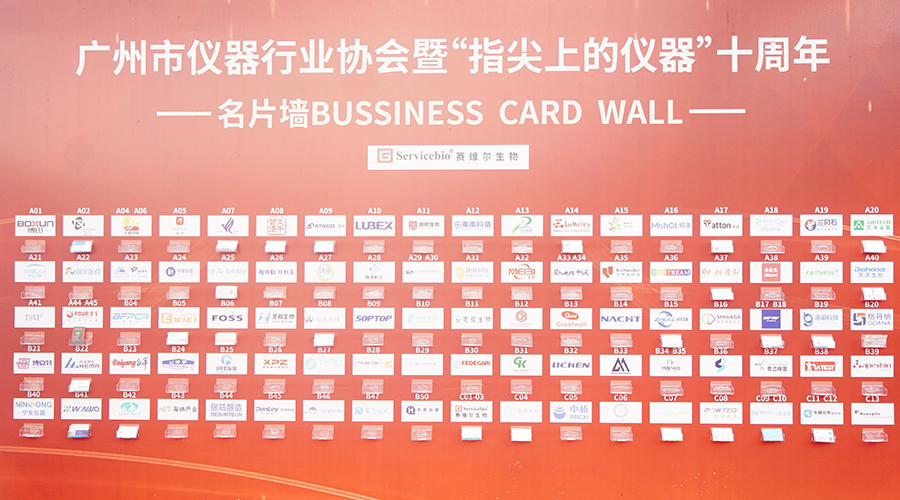 上海昊扩出席广州市仪器行业协会年会