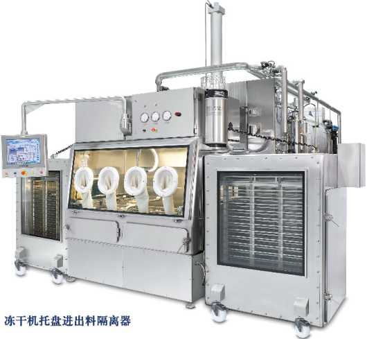 泰事达（Telstar）密闭隔离器系统