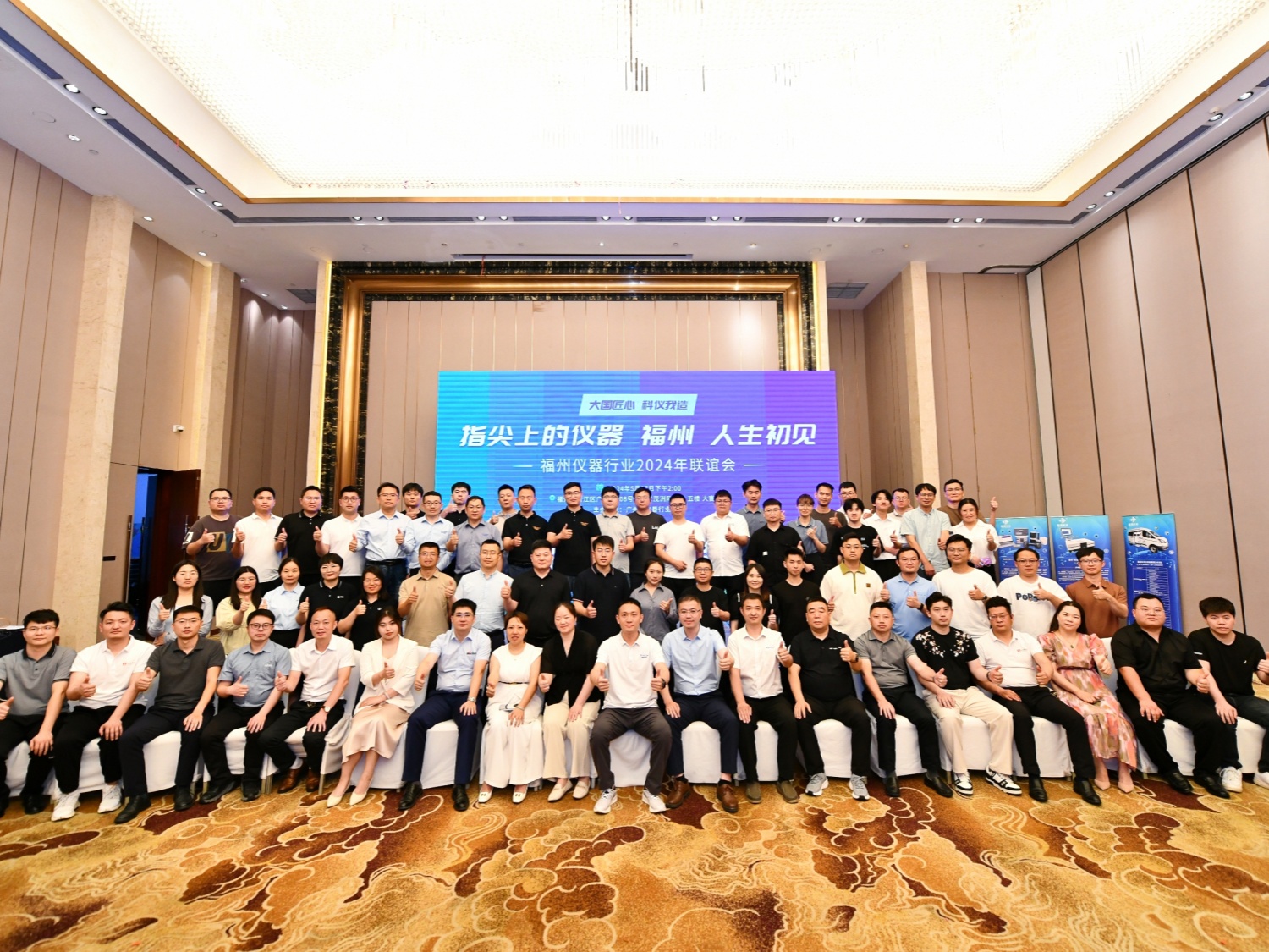 上海昊扩出席福州仪器行业2024年联谊会 上海昊扩出席福州仪器行业2024年联谊会