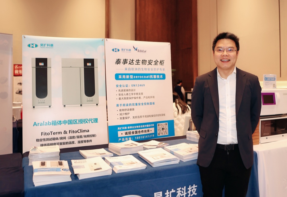 上海昊扩亮相湖南仪器行业新春团拜会