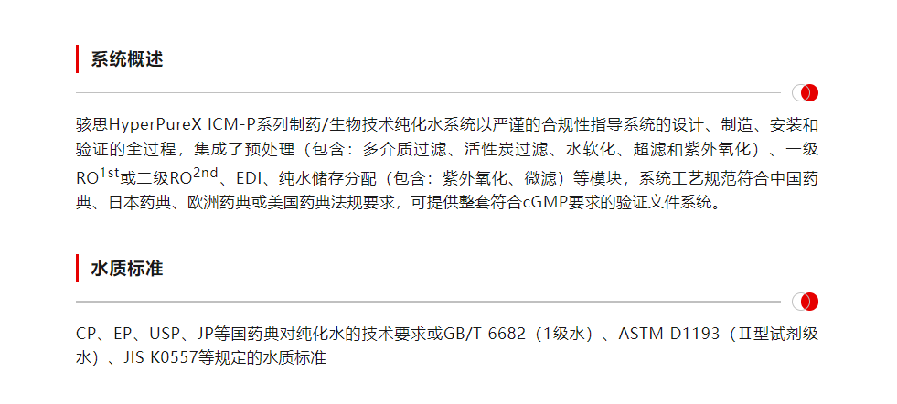HyperPureX骇思ICM工程纯水系统ICM-P 制药/生物技术纯化水系统