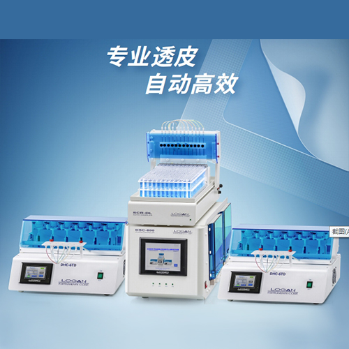 LOGAN 干加热自动透皮系统