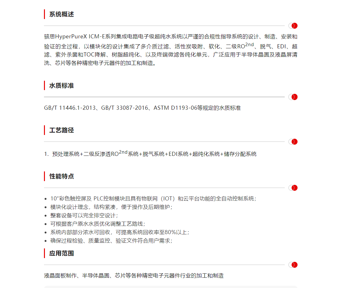 HyperPureX骇思ICM工程纯水系统ICM-E集成电路电子级超纯水系统