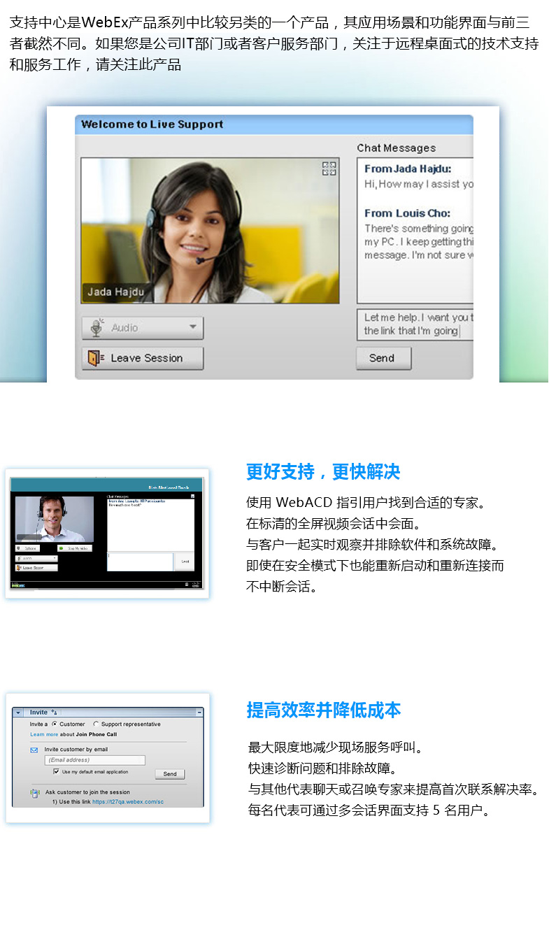 WebEx支持中心