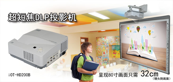 DLP投影仪-超短焦DLP投影机