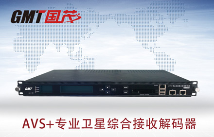 AVS+专业卫星综合接收解码器