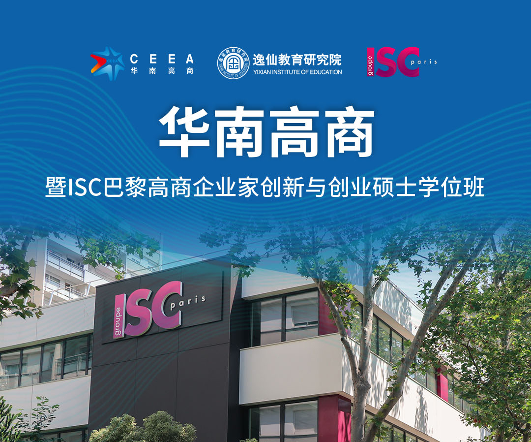 华南高商硕士学位