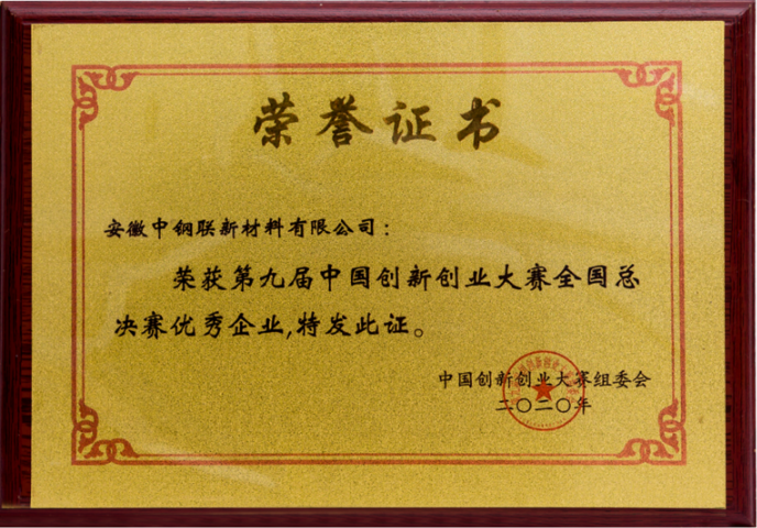 中国创新创业大赛全国决赛优秀企业