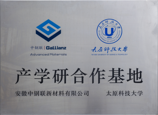 产学研合作基地