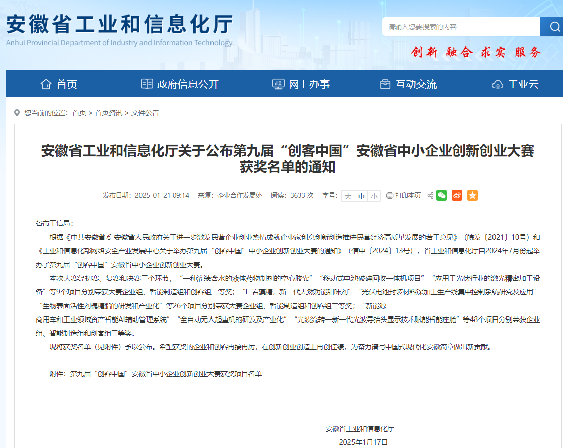安徽中钢联新材料有限公司荣获第九届 “创客中国” 安徽省中小企业创新创业大赛一等奖