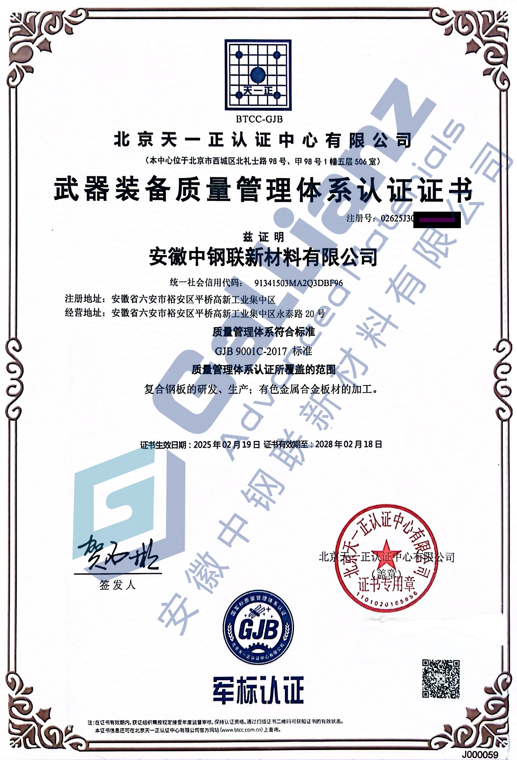 安徽中钢联新材料有限公司成功通过国军标认证，开启高质量发展新征程
