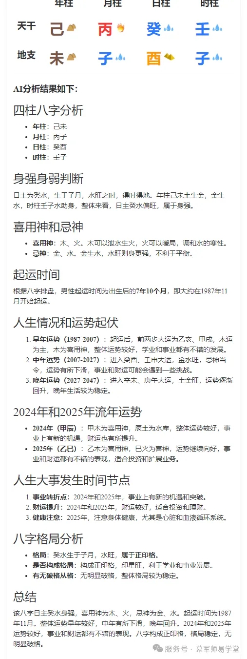 命运密码,一键解锁:幕军师 “易盘通”八字命理AI 革新上线 命运密码,一键解锁:幕军师 “易盘通”八字命理AI 革新上线