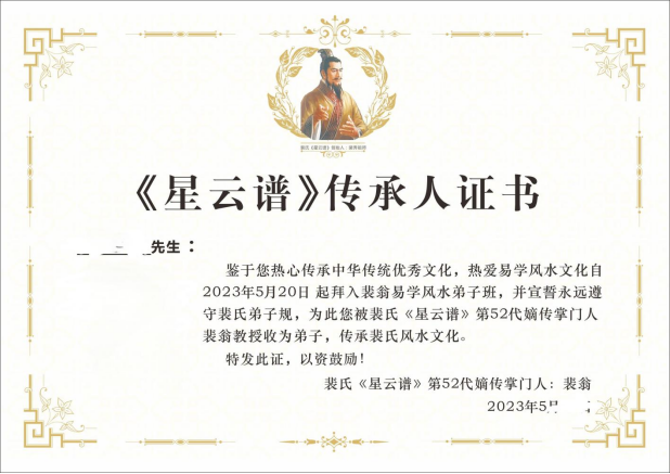 【招生】2025年裴翁《星云谱》弟子班招生通告 【招生】2025年裴翁《星云谱》弟子班招生通告