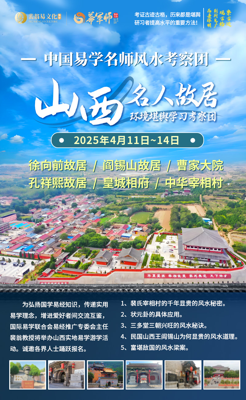 中国易学名师实地考察团·山西省~火热报名中 中国易学名师实地考察团·山西省~火热报名中