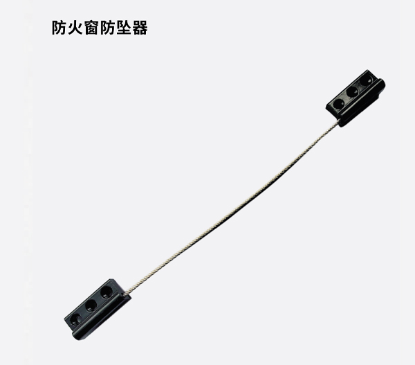 防火窗防坠器