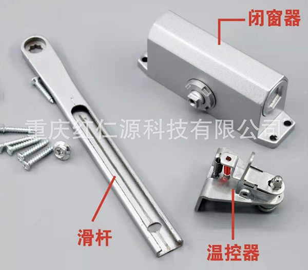 温控闭窗器