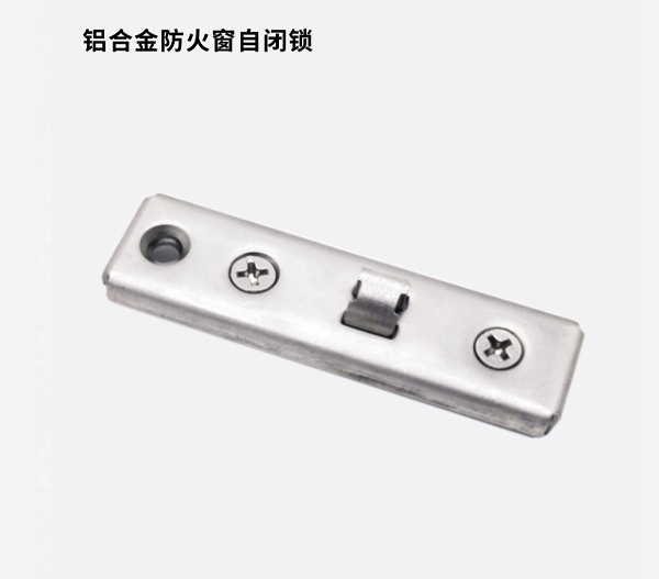 铝合金防火窗自闭锁