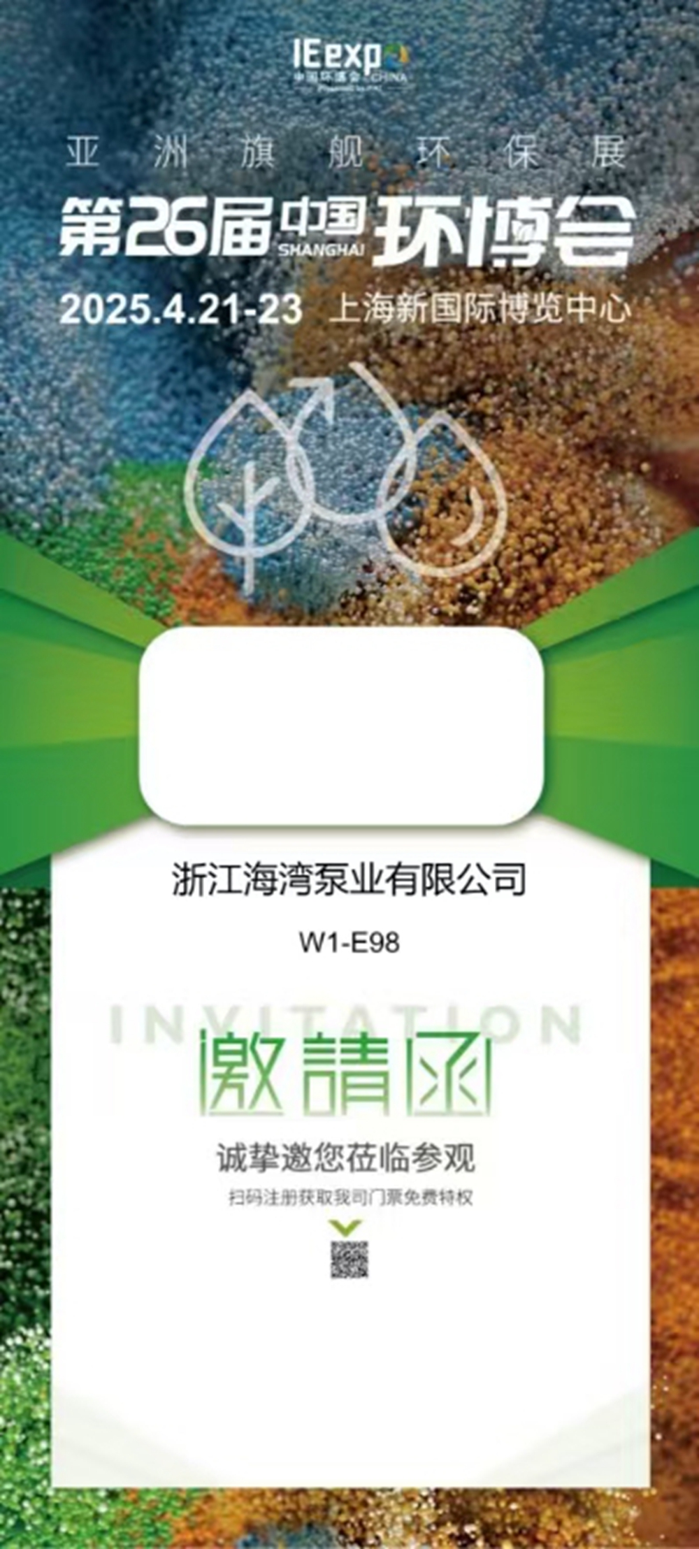第26届中国环博会