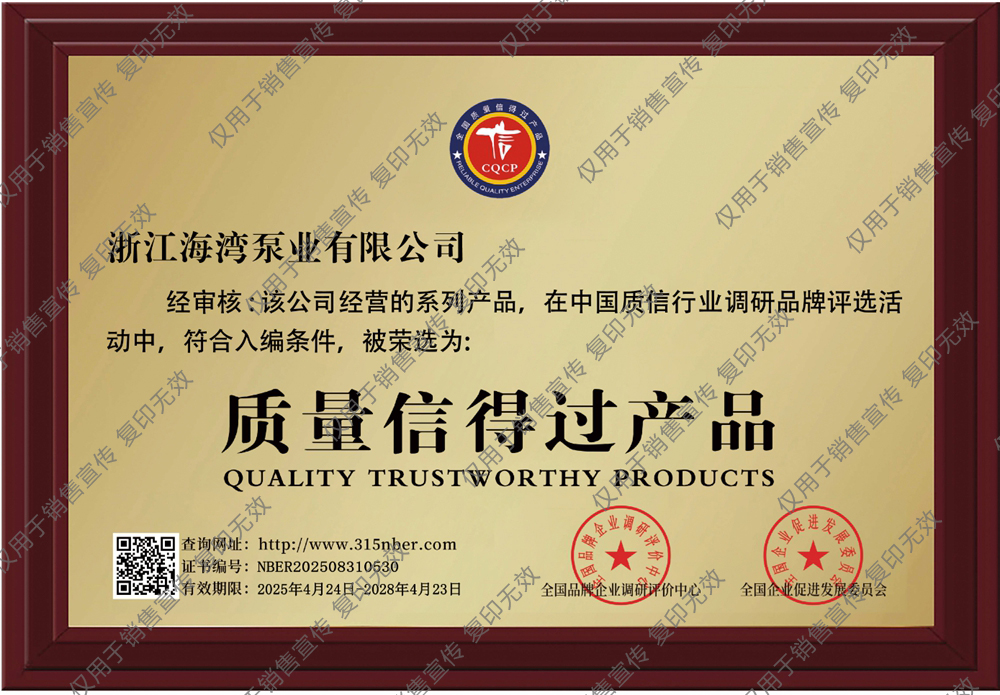 质量信得过产品
