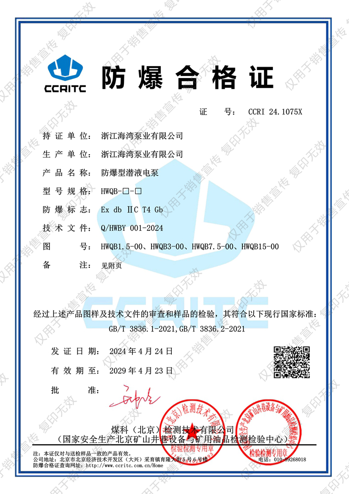 防爆合格证