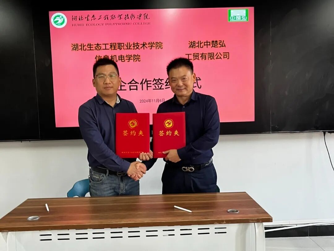 中楚弘与湖北生态工程职业技术学院开启人才培养新篇章